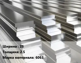 Полоса шина алюминиевая 25х2.5 Марка: 6063